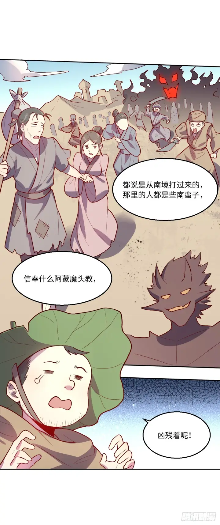 漫画《原来我是修仙大佬》165话第66张图
