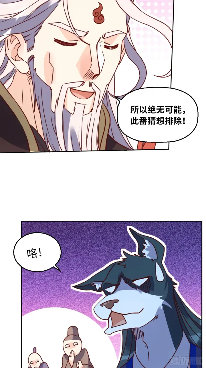 漫画《原来我是修仙大佬》165话第7张图