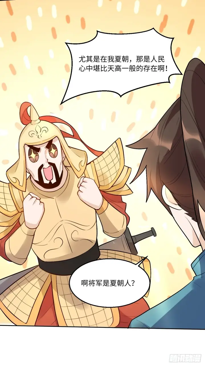 漫画《原来我是修仙大佬》165话第77张图