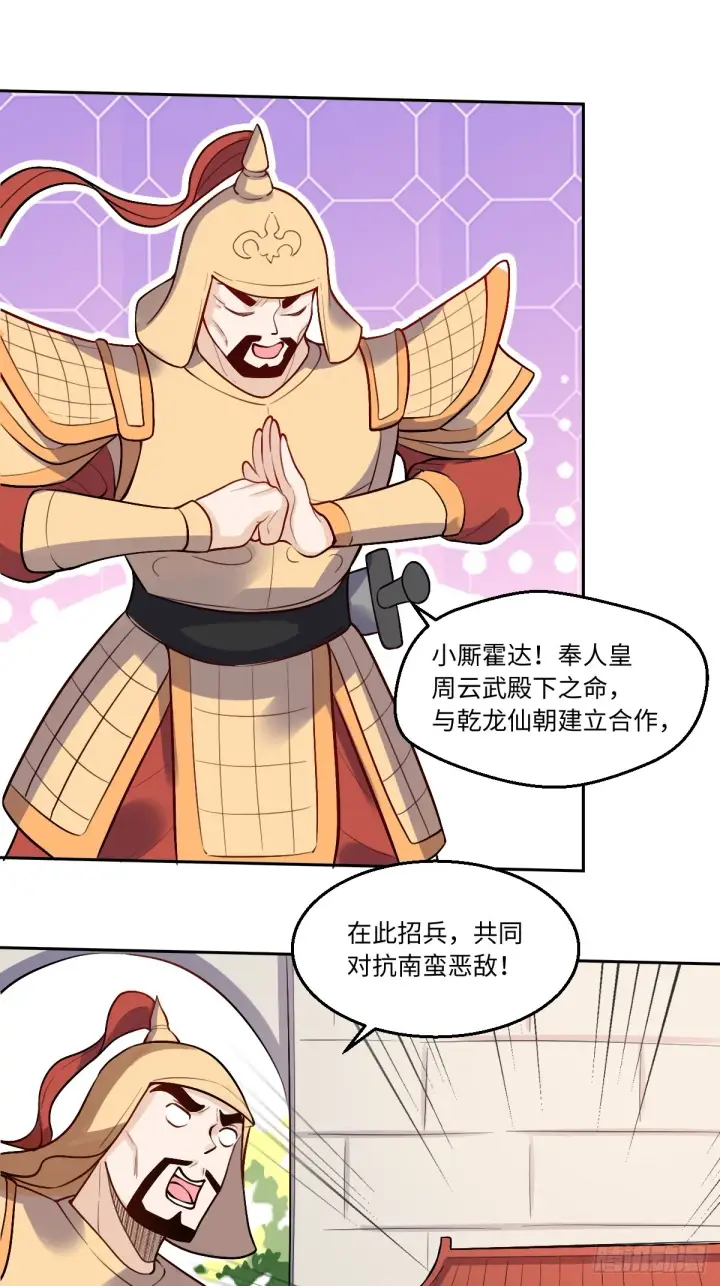 漫画《原来我是修仙大佬》165话第78张图