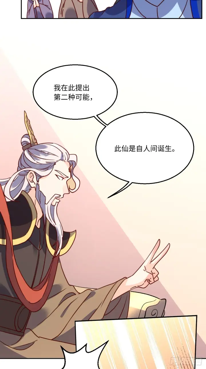 漫画《原来我是修仙大佬》165话第8张图