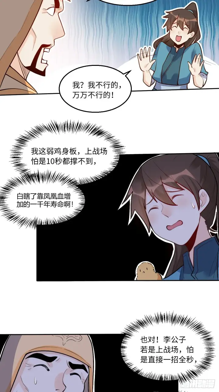漫画《原来我是修仙大佬》165话第83张图