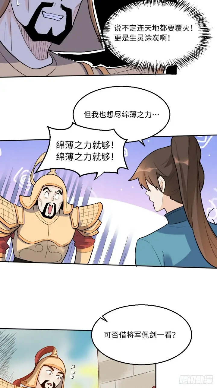 漫画《原来我是修仙大佬》165话第84张图