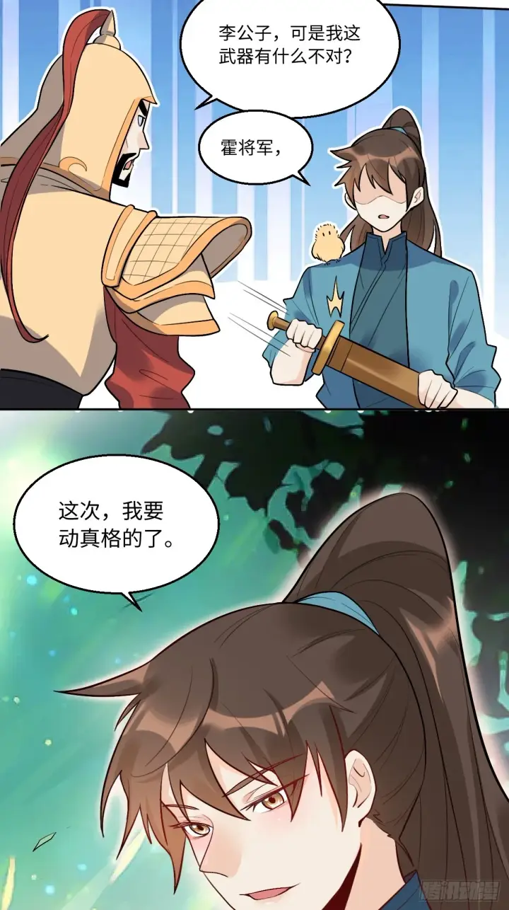 漫画《原来我是修仙大佬》165话第87张图