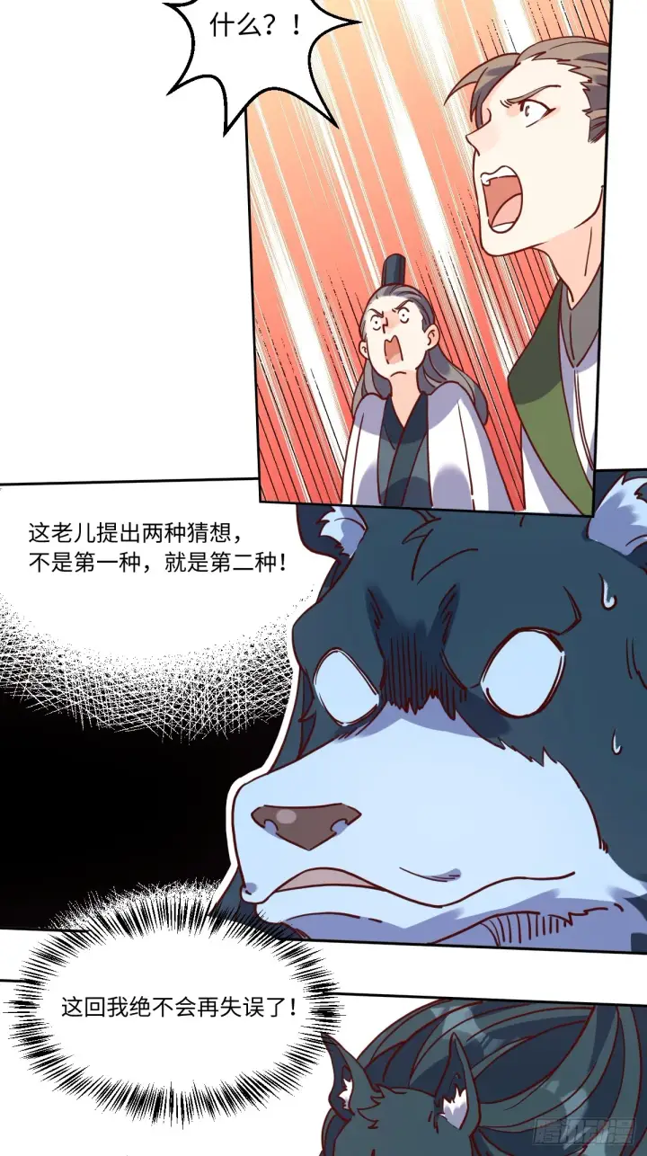 漫画《原来我是修仙大佬》165话第9张图