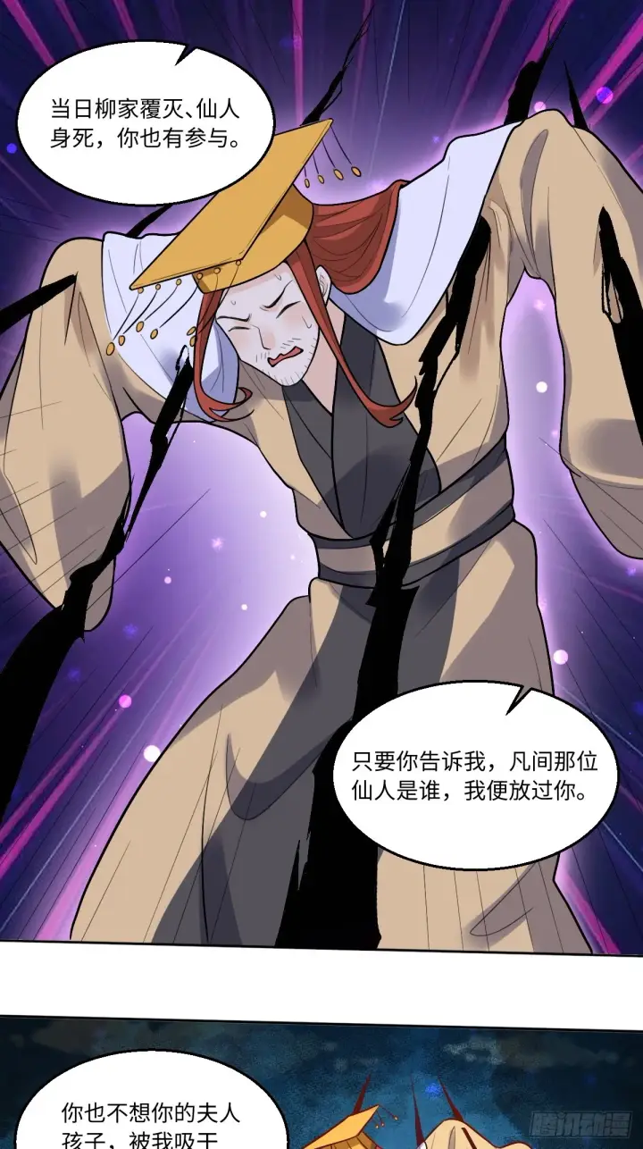 漫画《原来我是修仙大佬》165话第91张图
