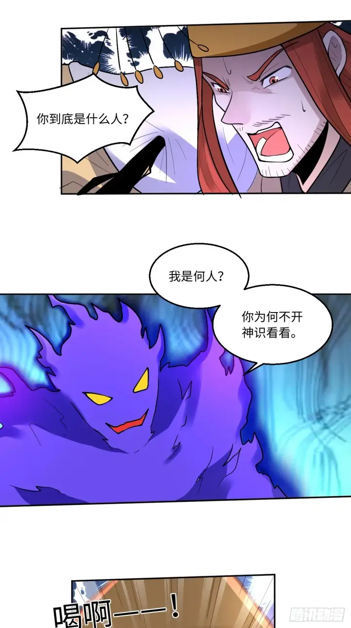 漫画《原来我是修仙大佬》165话第93张图