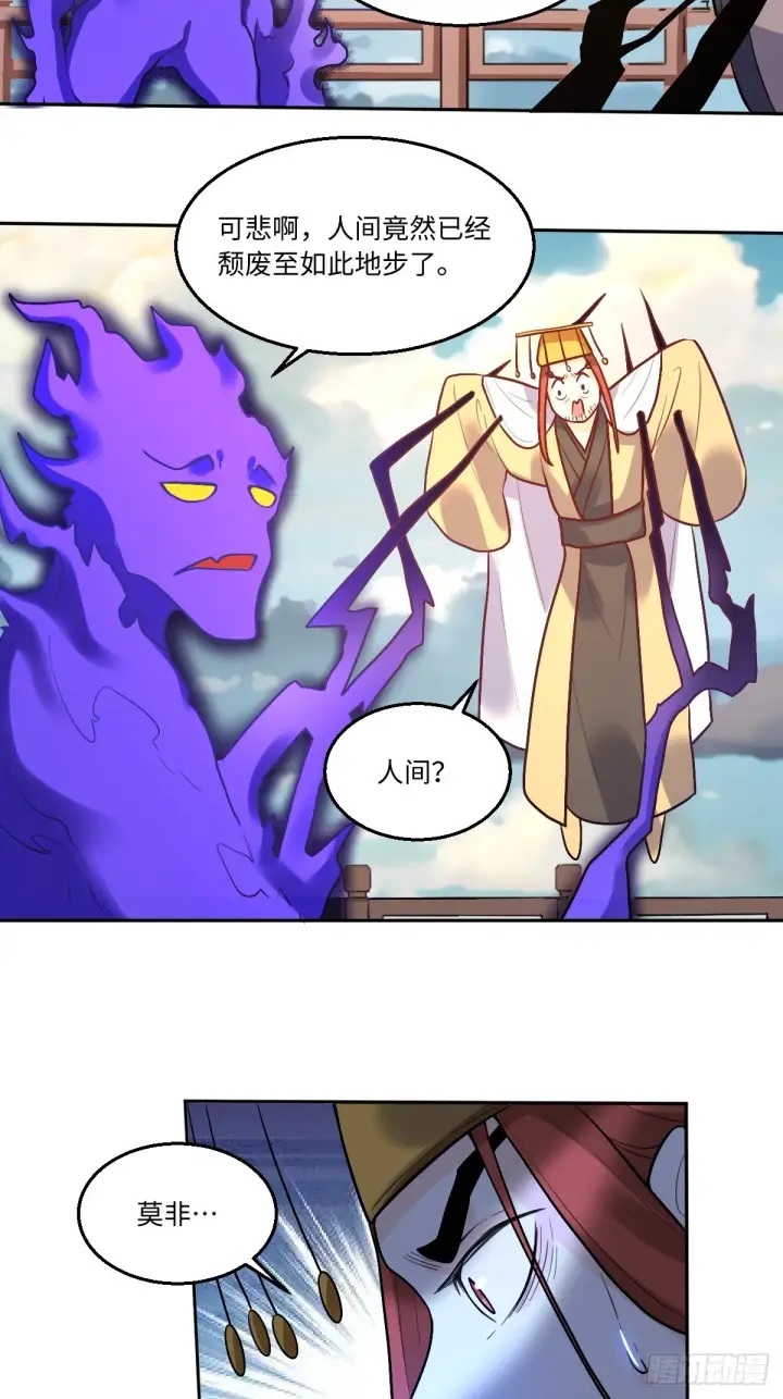 漫画《原来我是修仙大佬》165话第95张图