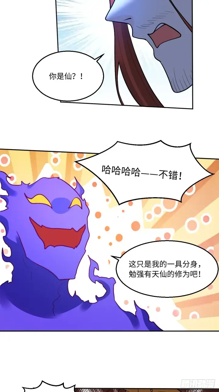 漫画《原来我是修仙大佬》165话第96张图