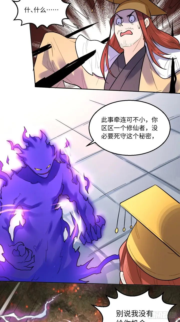 漫画《原来我是修仙大佬》165话第97张图