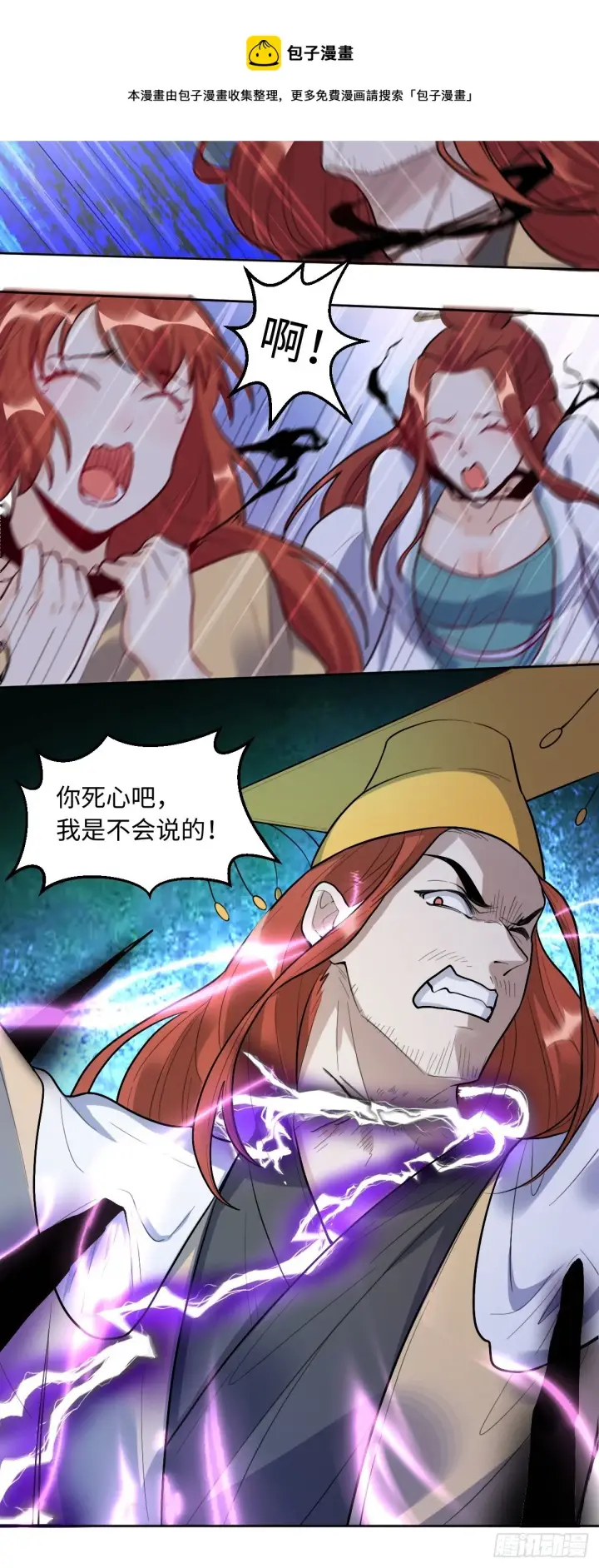 漫画《原来我是修仙大佬》165话第99张图