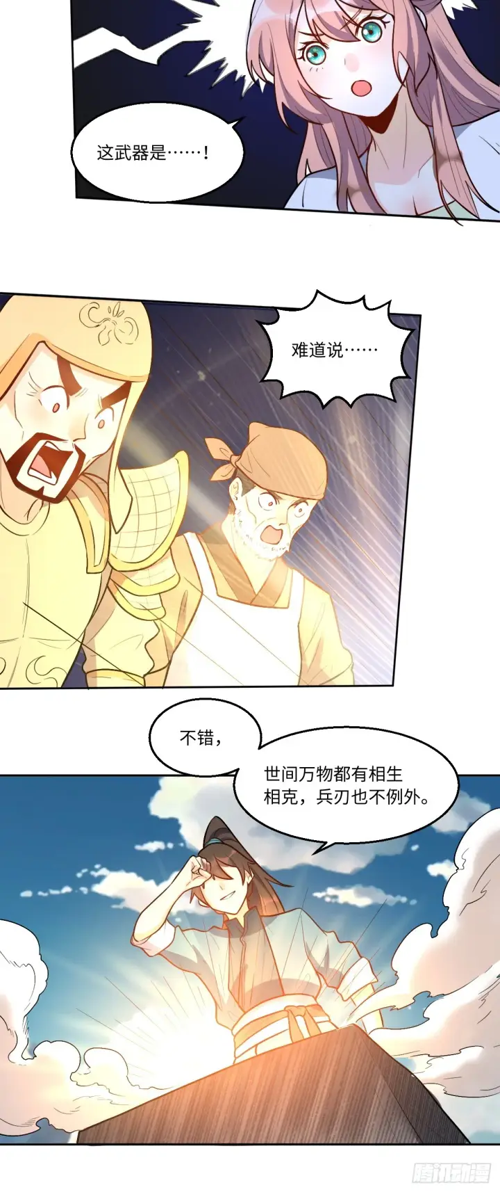 漫画《原来我是修仙大佬》166话第10张图