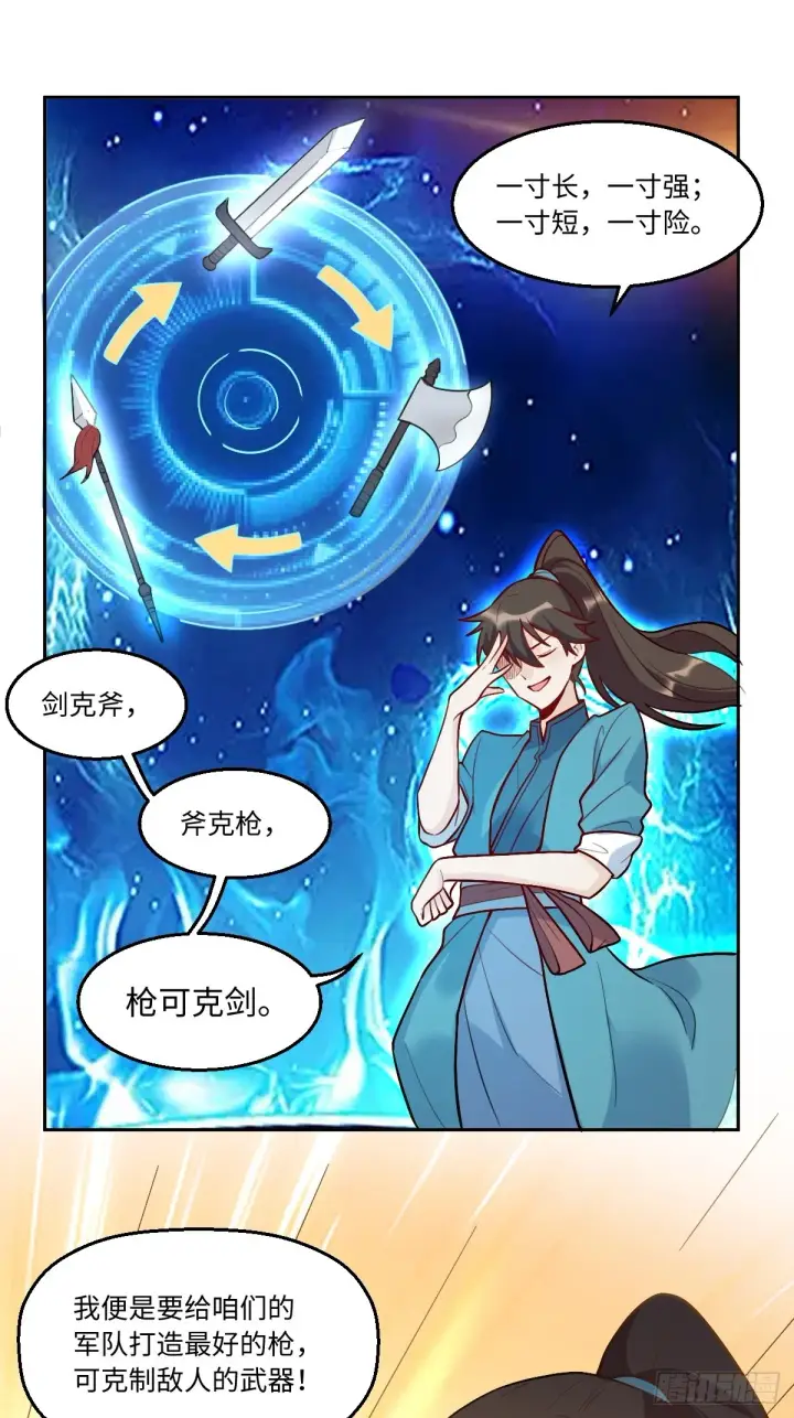 漫画《原来我是修仙大佬》166话第11张图