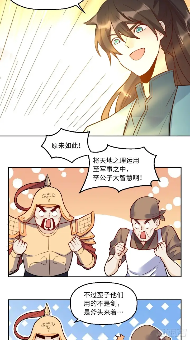 漫画《原来我是修仙大佬》166话第12张图