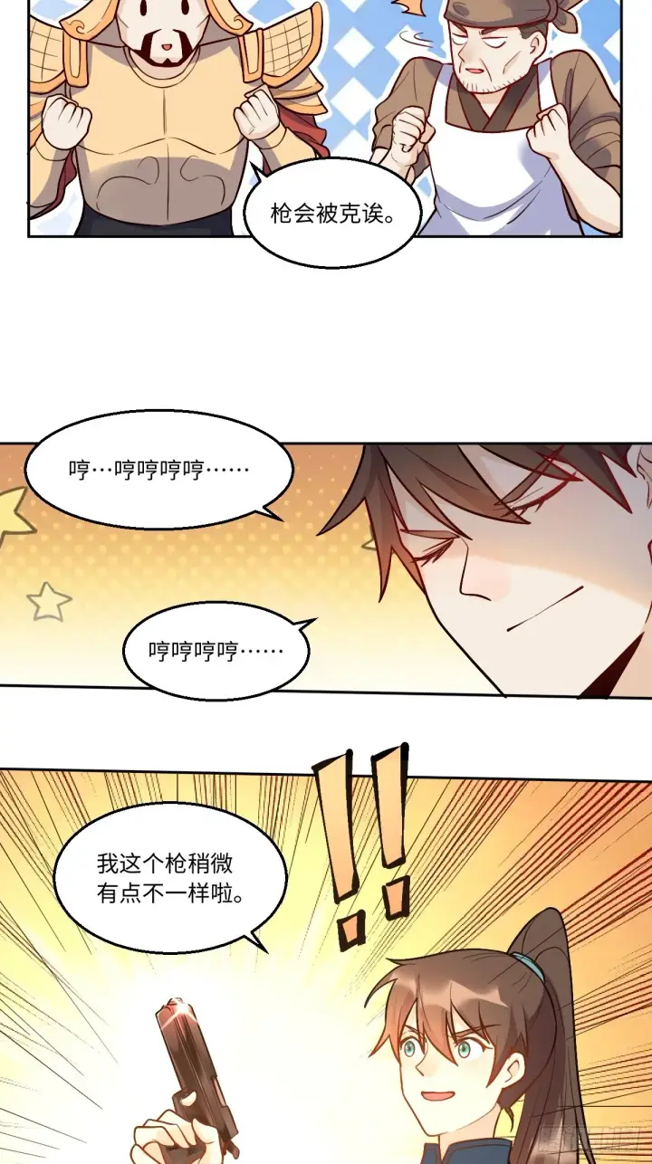漫画《原来我是修仙大佬》166话第13张图