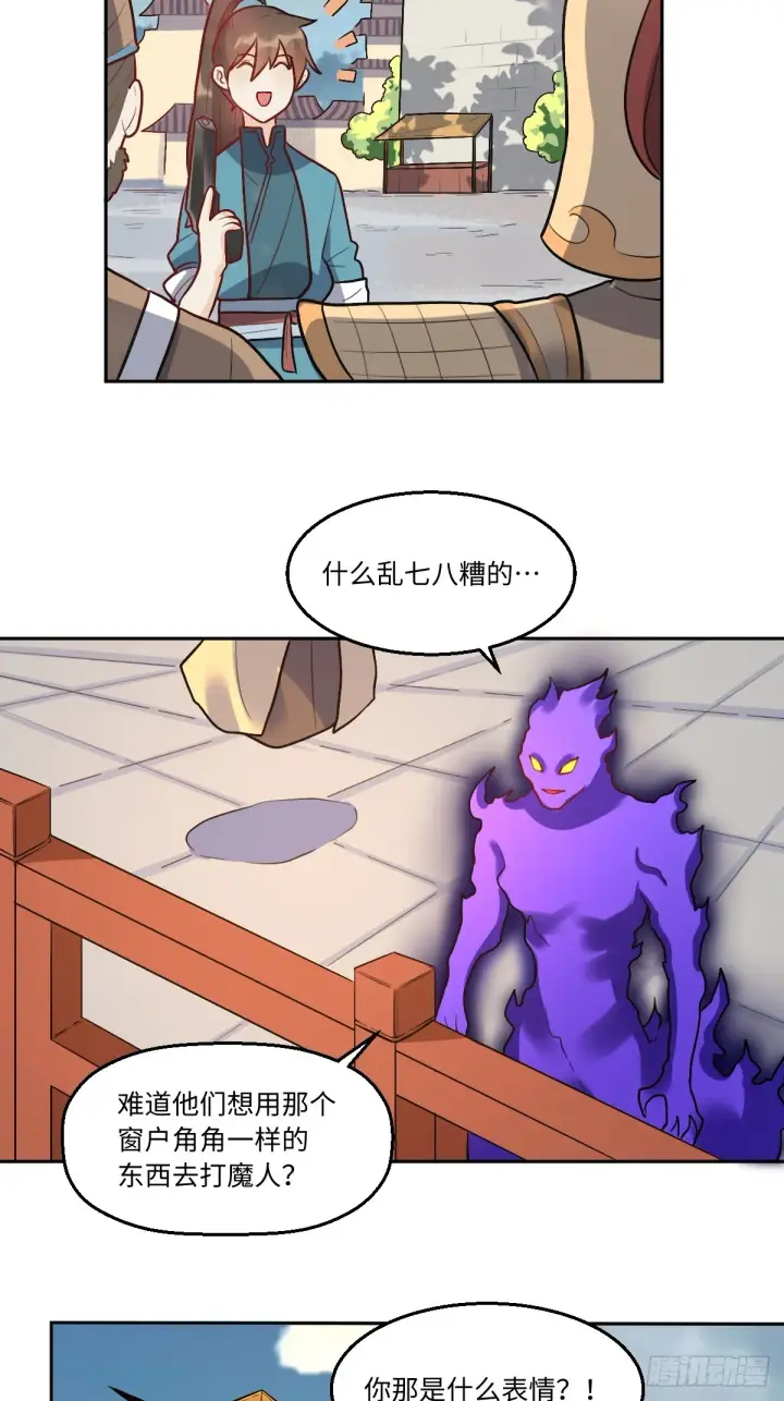 漫画《原来我是修仙大佬》166话第15张图