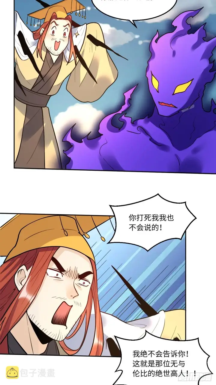 漫画《原来我是修仙大佬》166话第16张图