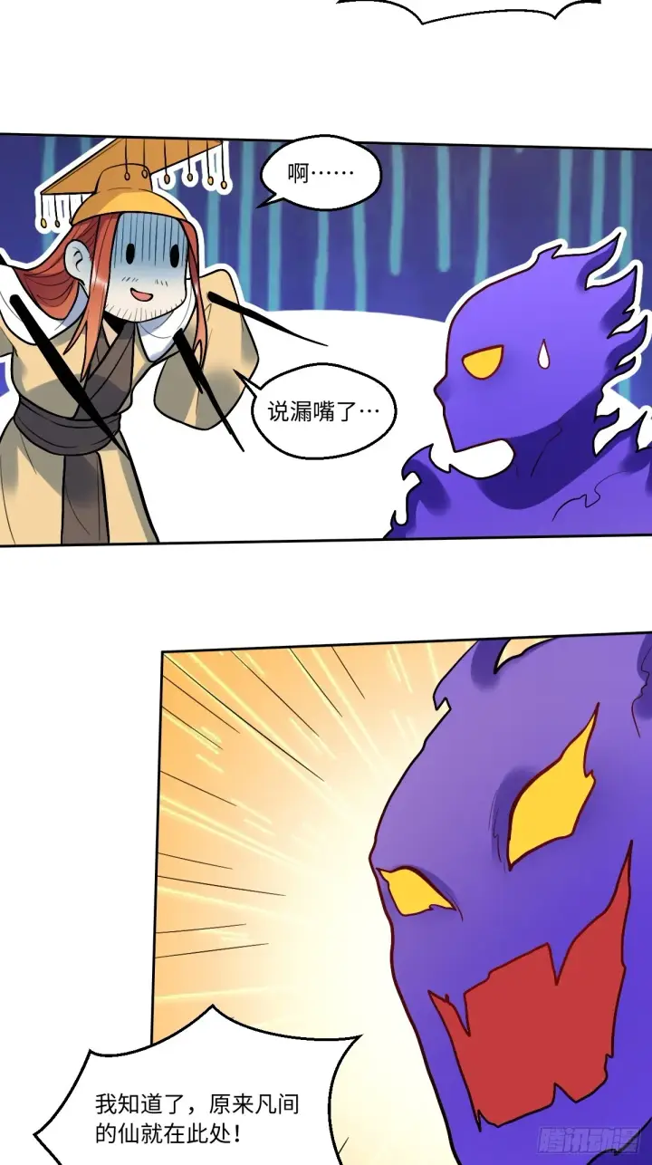 漫画《原来我是修仙大佬》166话第17张图