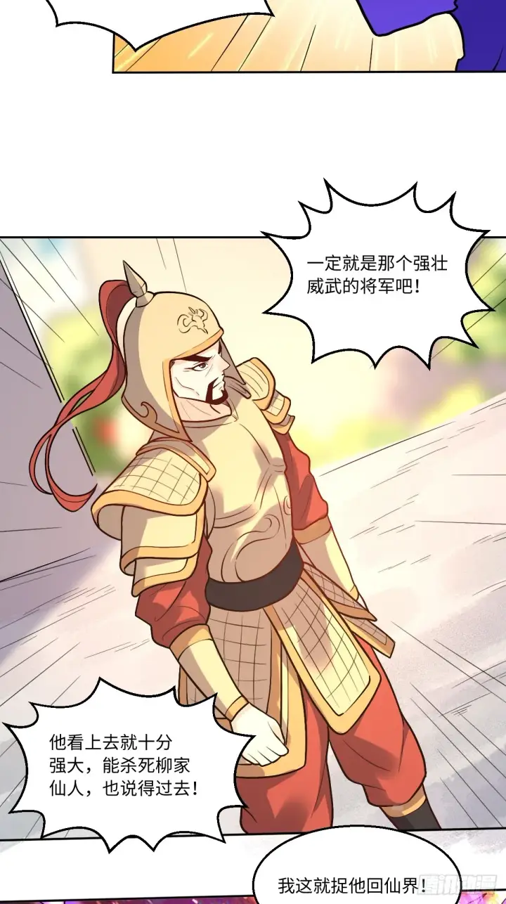 漫画《原来我是修仙大佬》166话第18张图
