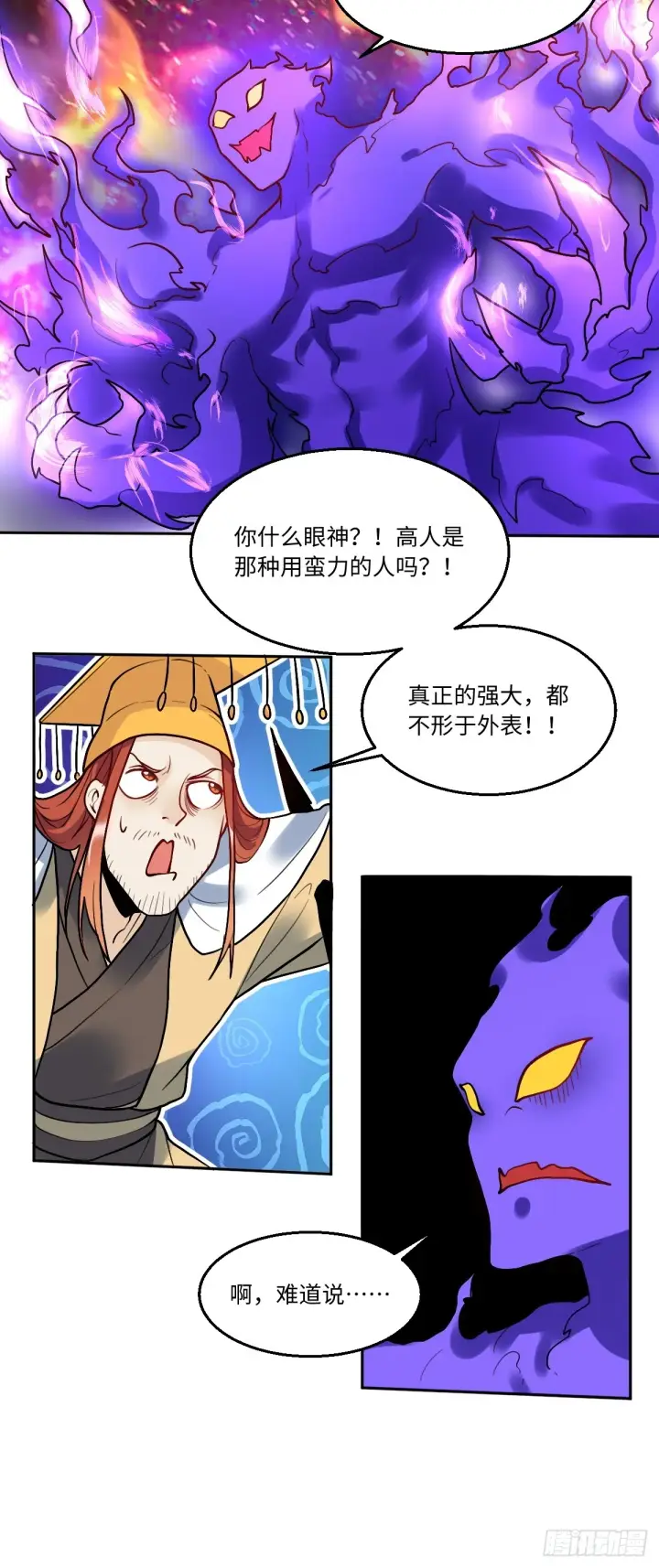 漫画《原来我是修仙大佬》166话第19张图