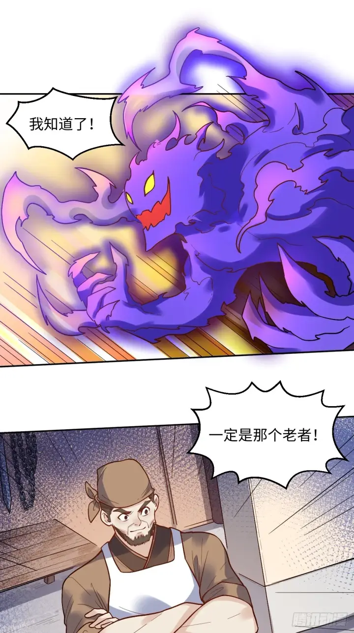 漫画《原来我是修仙大佬》166话第20张图