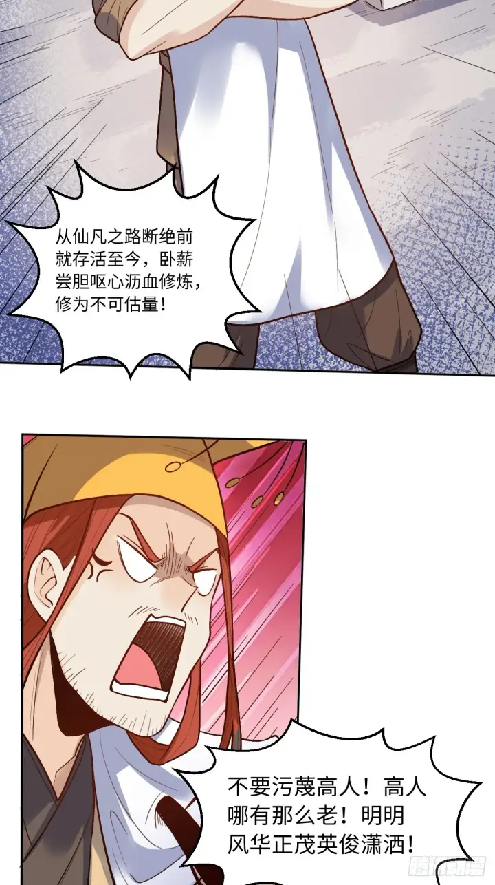 漫画《原来我是修仙大佬》166话第21张图