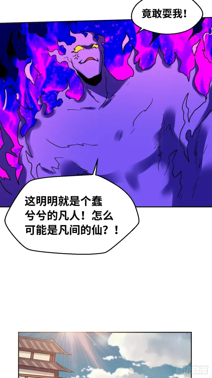 漫画《原来我是修仙大佬》166话第25张图
