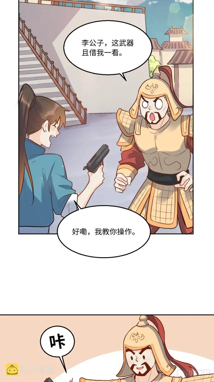 漫画《原来我是修仙大佬》166话第26张图