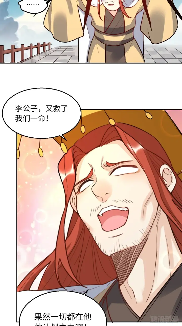 漫画《原来我是修仙大佬》166话第31张图
