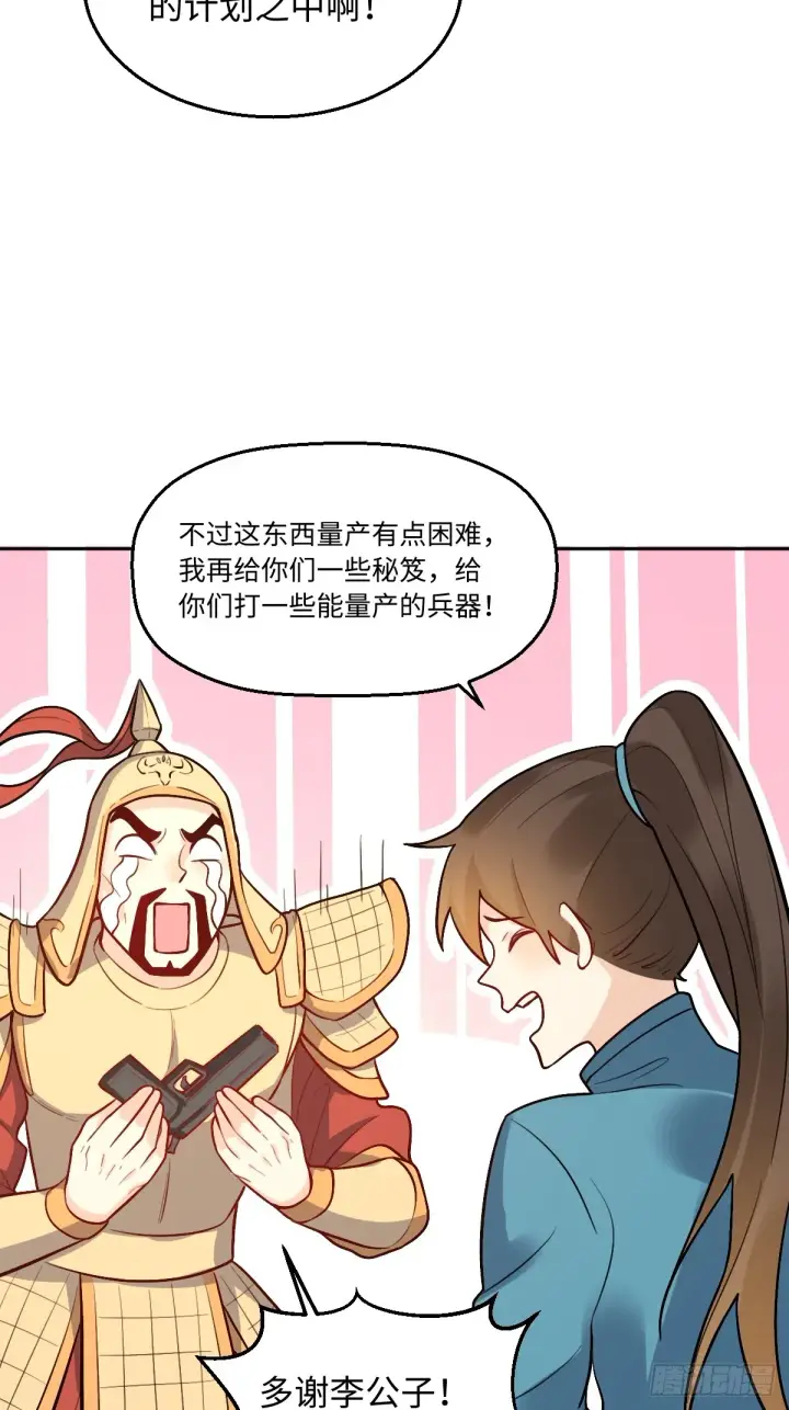 漫画《原来我是修仙大佬》166话第32张图