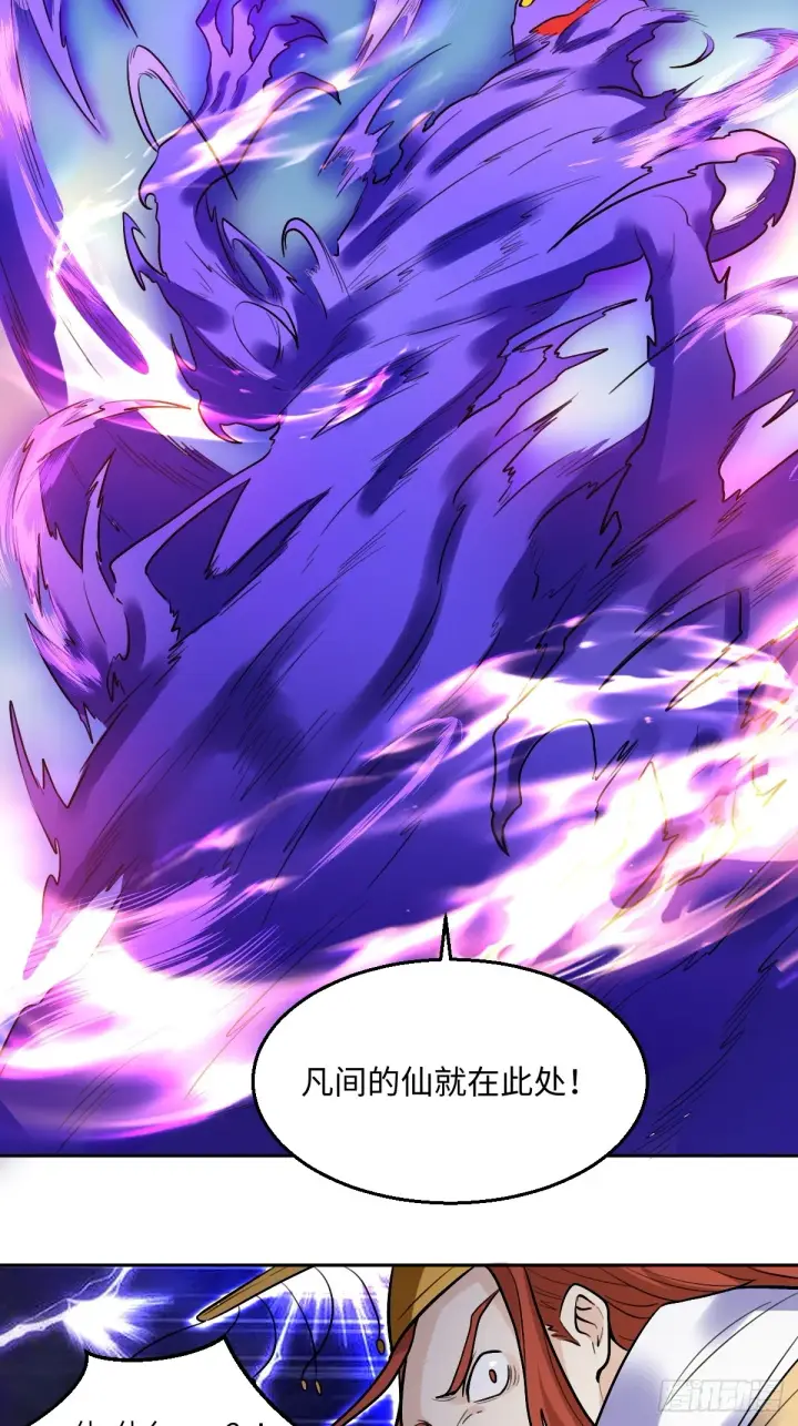 漫画《原来我是修仙大佬》166话第34张图