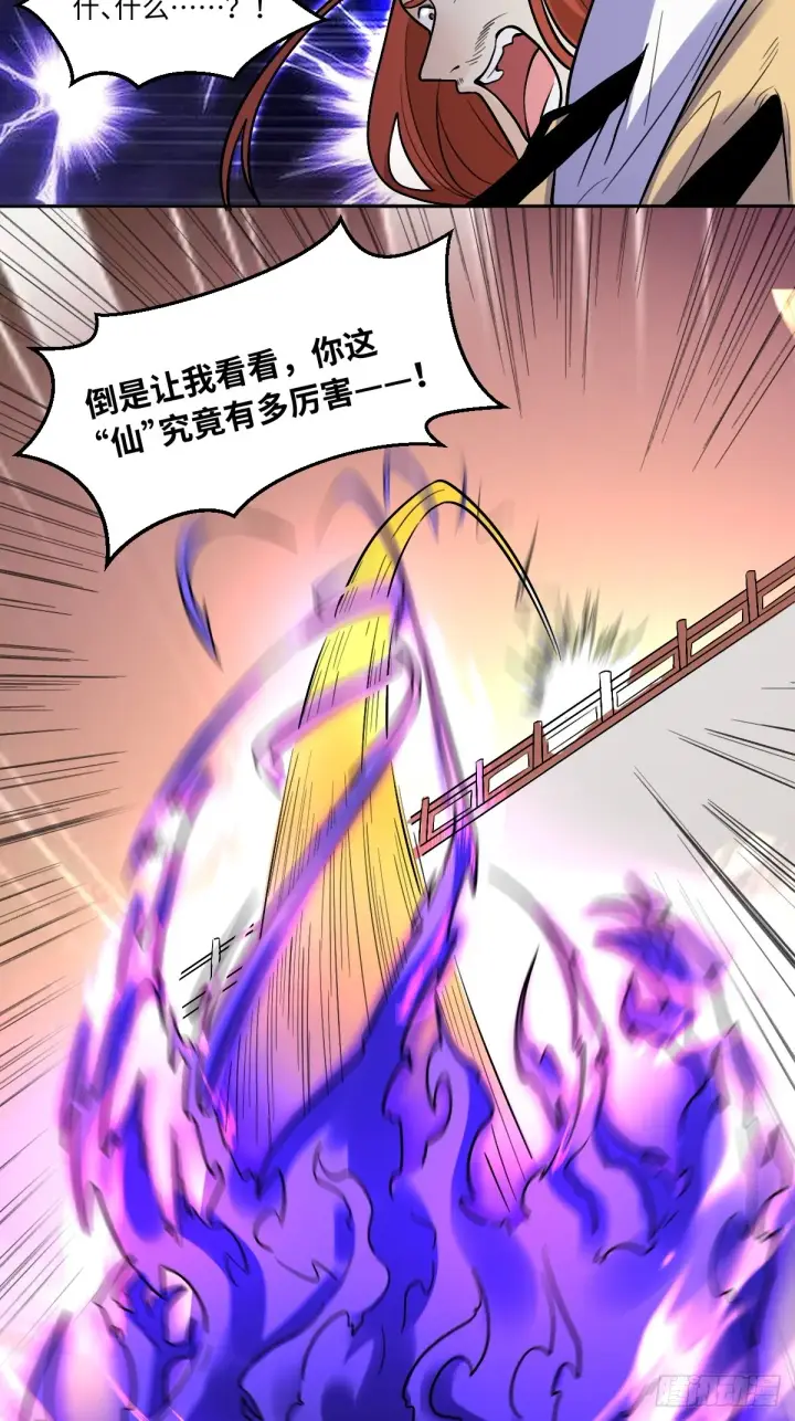 漫画《原来我是修仙大佬》166话第35张图