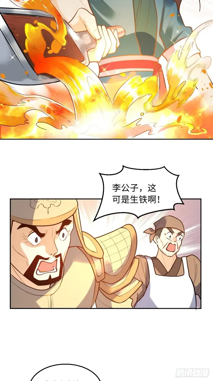 漫画《原来我是修仙大佬》166话第5张图
