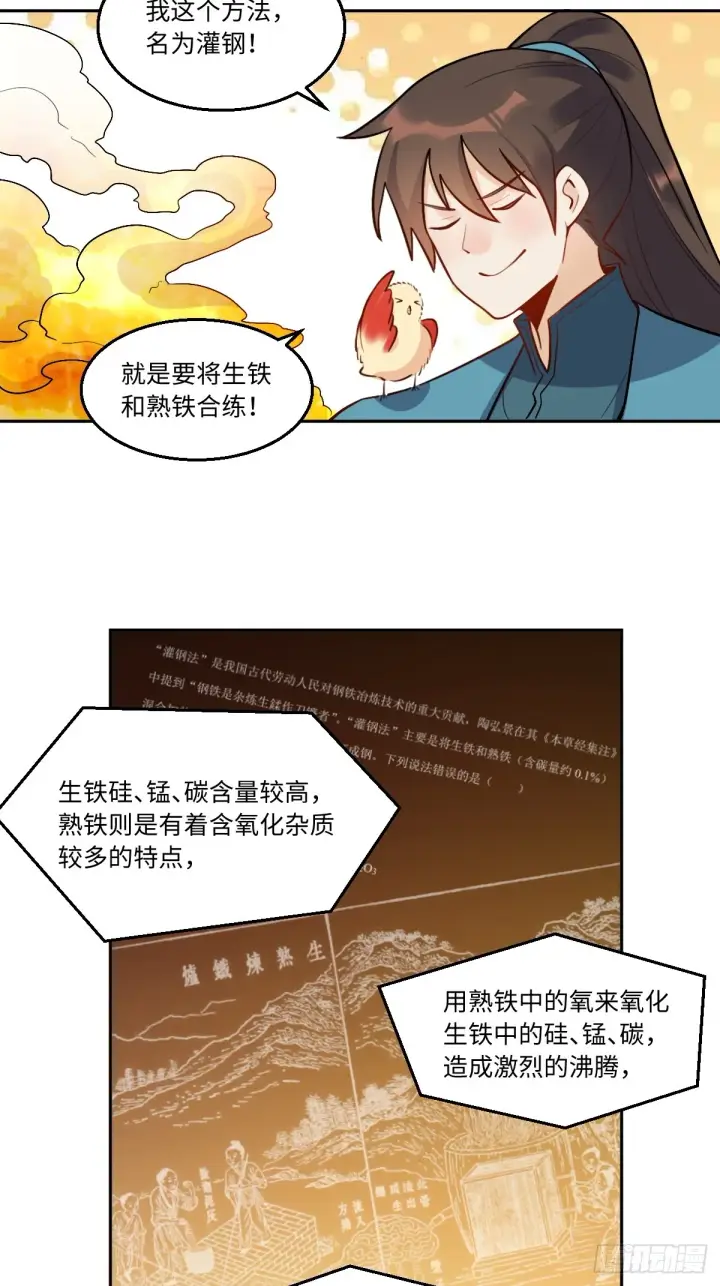 漫画《原来我是修仙大佬》166话第6张图