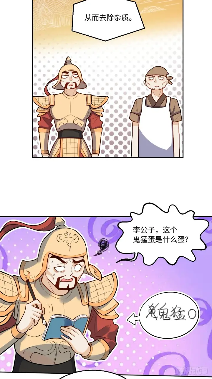 漫画《原来我是修仙大佬》166话第7张图
