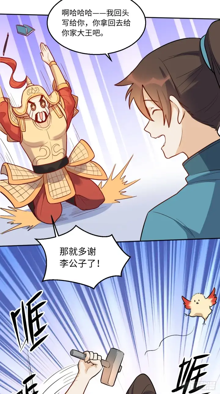 漫画《原来我是修仙大佬》166话第8张图