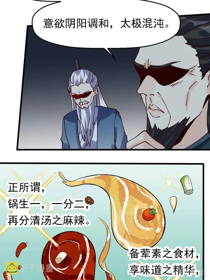 漫画《原来我是修仙大佬》第十七话第17张图
