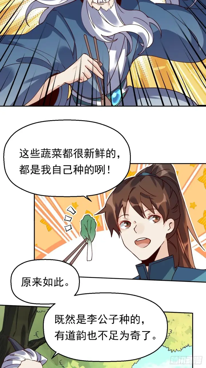 漫画《原来我是修仙大佬》第十七话第31张图
