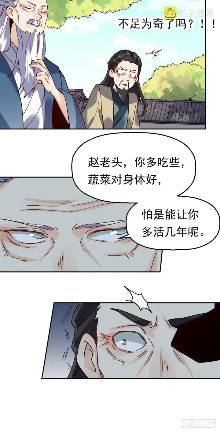 漫画《原来我是修仙大佬》第十七话第32张图