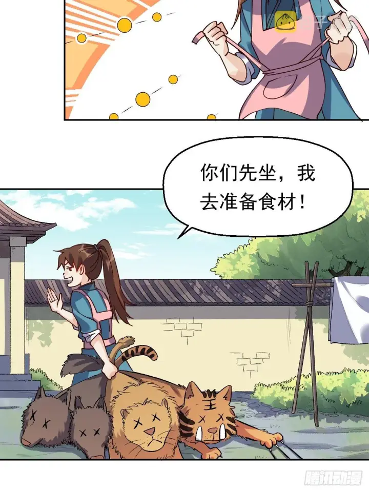 漫画《原来我是修仙大佬》第十七话第7张图
