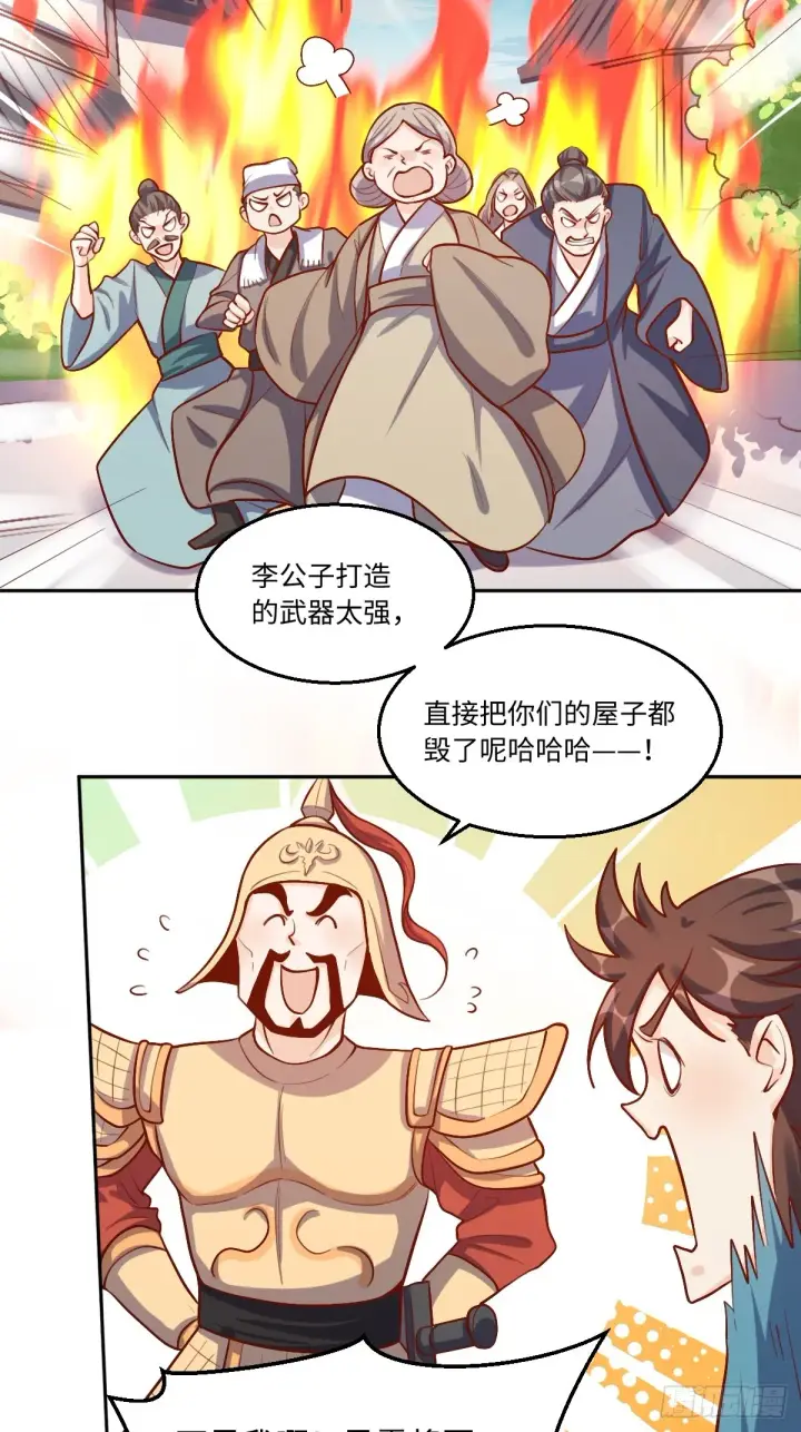 漫画《原来我是修仙大佬》167话第13张图
