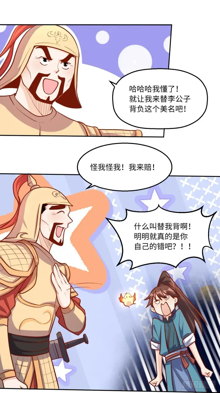 漫画《原来我是修仙大佬》167话第15张图
