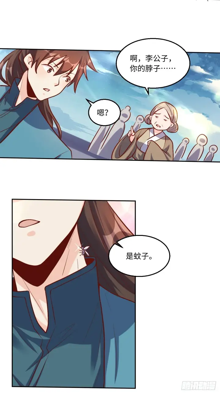 漫画《原来我是修仙大佬》167话第16张图