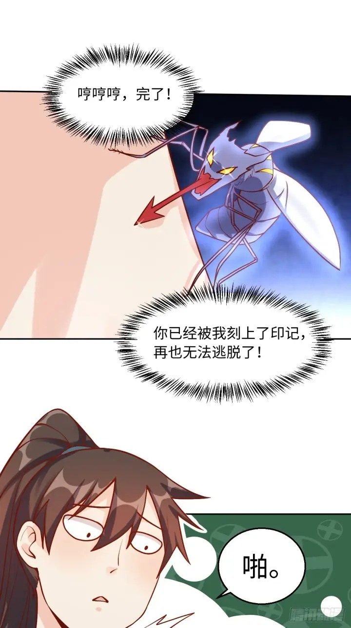 漫画《原来我是修仙大佬》167话第17张图