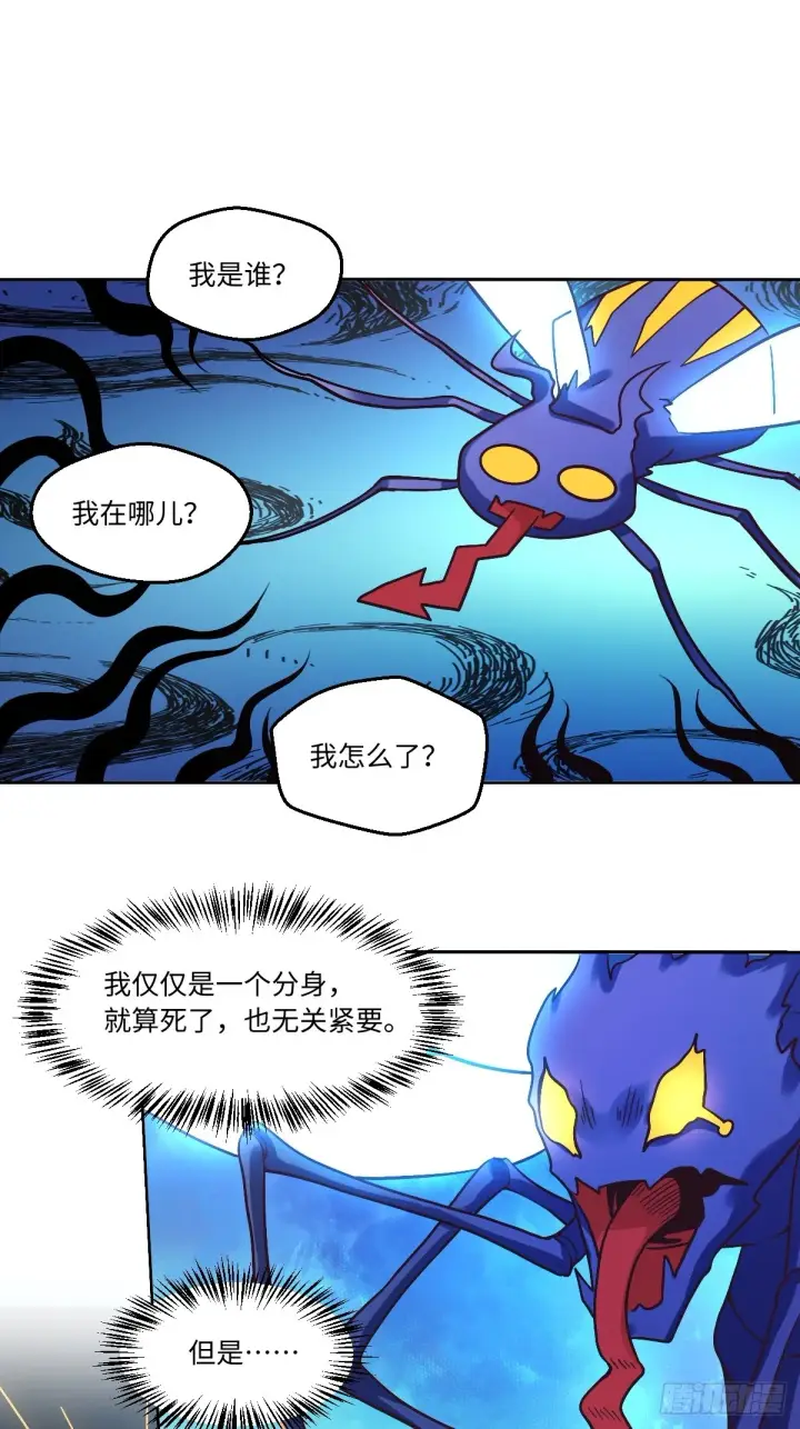 漫画《原来我是修仙大佬》167话第21张图