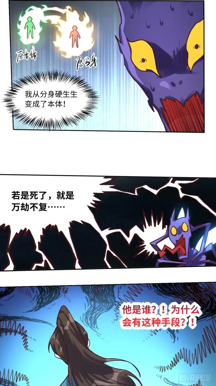 漫画《原来我是修仙大佬》167话第23张图