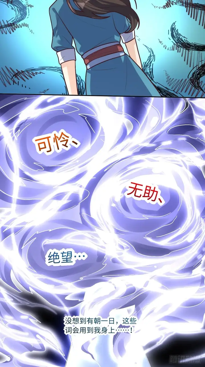 漫画《原来我是修仙大佬》167话第24张图