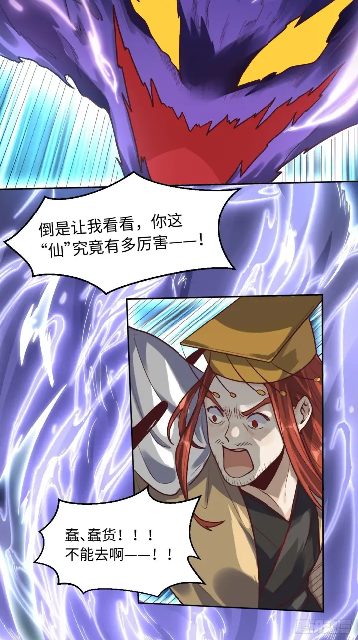 漫画《原来我是修仙大佬》167话第3张图