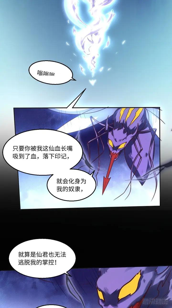 漫画《原来我是修仙大佬》167话第5张图