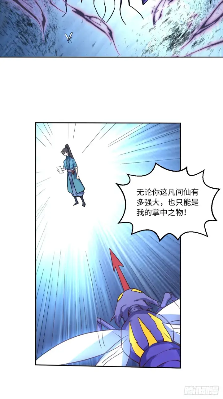 漫画《原来我是修仙大佬》167话第7张图